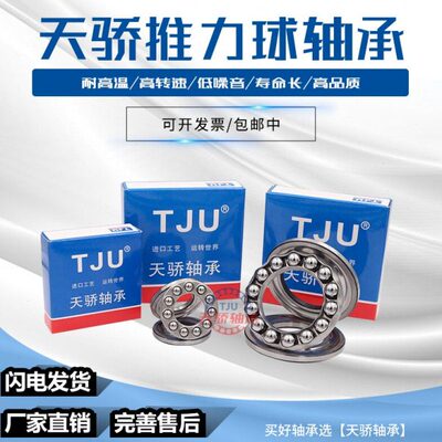 替代进口51128 51130 51132 51134 51136 51138哈尔滨天骄轴承
