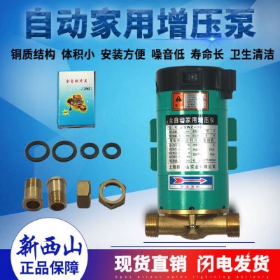 新西山家用增压泵12WZ-8/15WZ-10/18WZ-18全自动热水器太阳能水泵