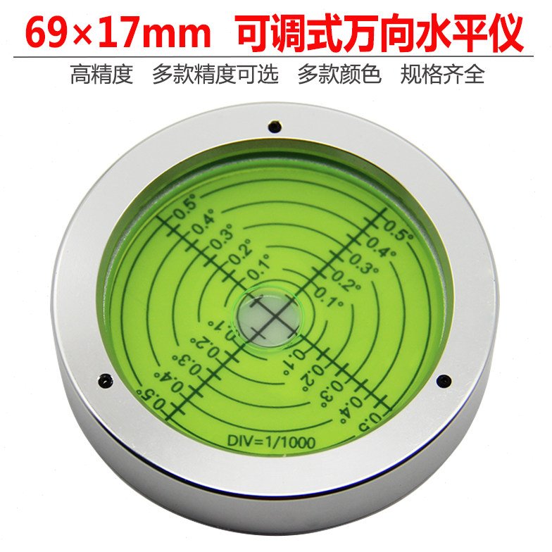 可调式万向水平仪6917高精度水准仪金属圆水平气泡水平珠水准泡