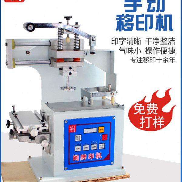 小型移印机油墨 数字打码机打印喷码机LOGO 商标印字机手动移印机