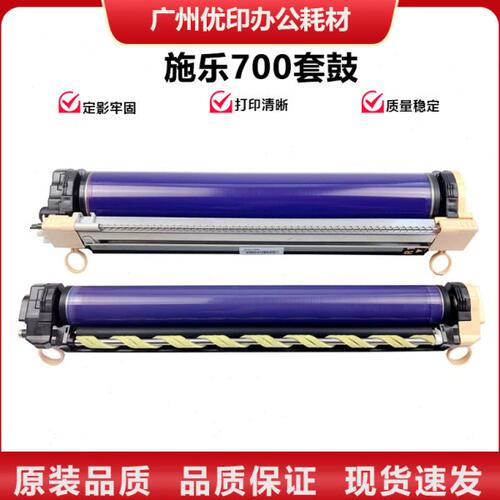 适用施乐560 7500 6500 700 J75 7780 7785套鼓 鼓芯 硒鼓组件