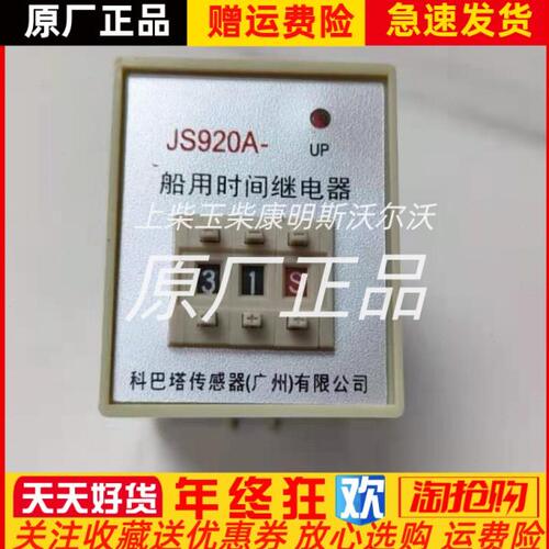 JS920船用时间继电器JS920A JS920C全新原装