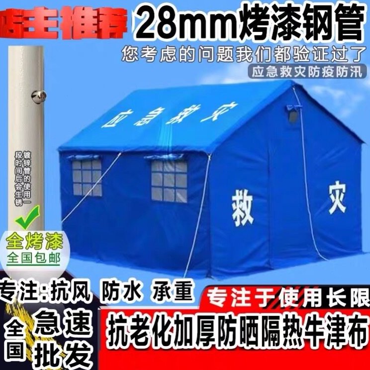 户外工地专用帐篷救灾军民用帆布帐篷防雨加厚棉帐篷野营专用应急