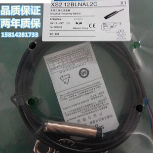 接近开关XS212BLNAL2C直流24V三线NPN常开电感式非屏蔽高头传感器