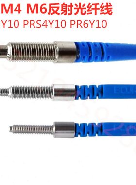 PR6Y10 PRS4Y10PRS3Y10漫反射替FR-610FRS-410FRS-310光纤传感器