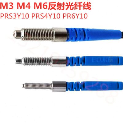 PR6Y10 PRS4Y10PRS3Y10漫反射替FR-610FRS-410FRS-310光纤传感器