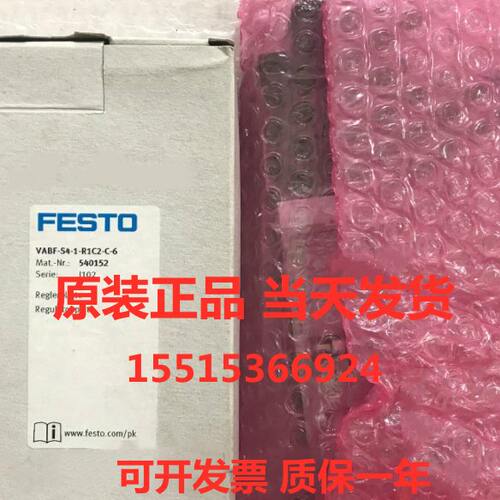 FESTO费斯托543525 VABF-S3-1-R1C2-C-6 气源处理板原装正品当天