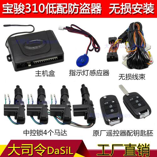 汽车防盗器宝骏310 18款前专用遥控中控锁改装原装款折叠遥控钥匙
