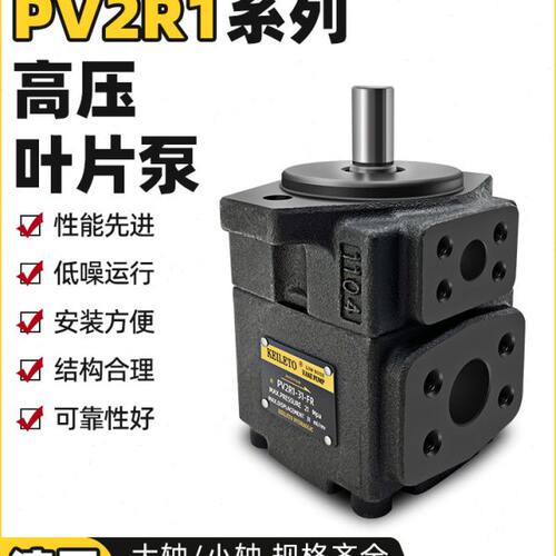台湾KEILETO凯利通PV2R1-31-FP叶片泵PV2R1-28/25/23/21/19/17-FR
