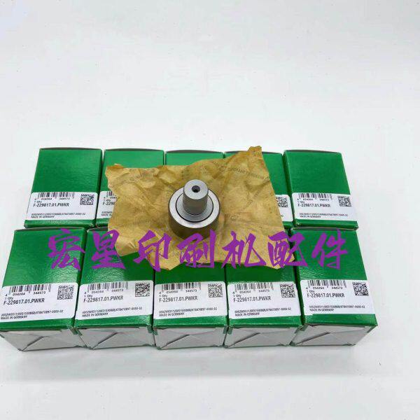 原装海德堡开牙球滚筒开牙球轴承F-229817