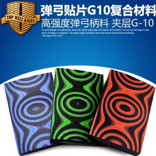 G10复合材料弹弓贴片料 G10弹弓贴片手柄材料 刀柄穿心柄刀柄材料