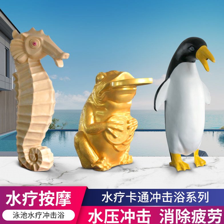 珍乐/卡通冲击浴/泳池水疗冲击器/儿童泳池设备/游乐设施/SPA按摩