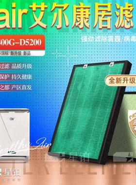 适配air艾尔康居KJ400G-D5200空气净化器过滤网 除甲醛活性炭滤芯