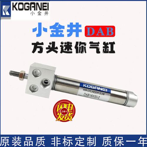 小金井方头迷你气缸DAB16/20/25/32/50X75X100X125X175X200X300-2