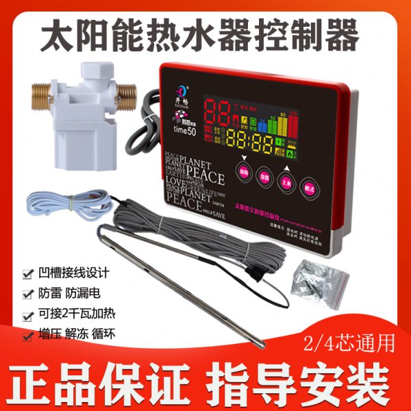 太阳能热水器控制器开畅配件时空50自动上水加热仪表智能全套通用