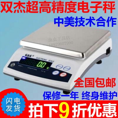 包邮双杰电子天平称高精度电子称E3000-0.5台秤3000g0.5g电子秤