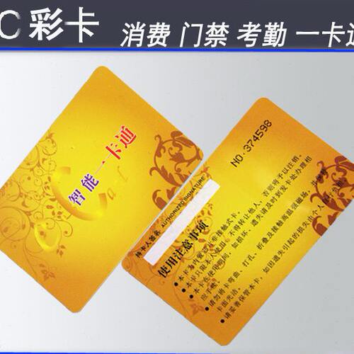 IC彩卡 饭卡 消费卡 门禁卡 考勤卡 就餐 非接触式感应IC卡