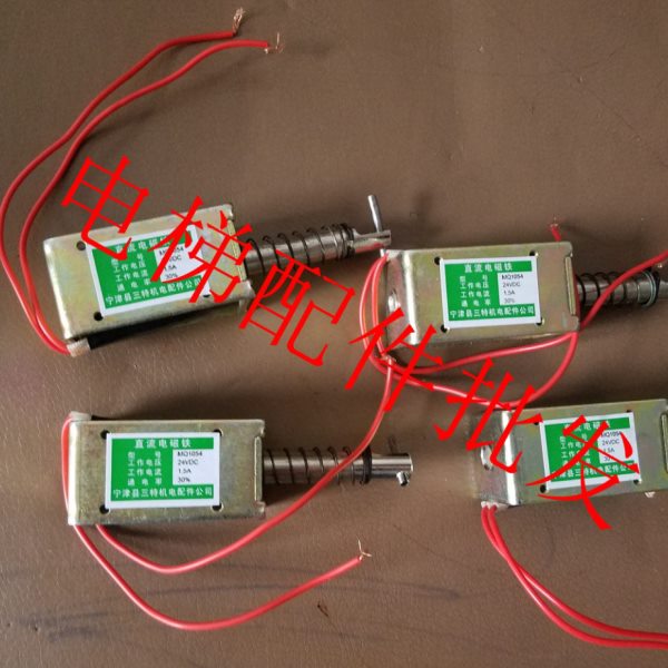 电梯专用直流电磁铁|MQ1054杂物梯餐梯专用门锁电磁铁|24VDC 1.5A
