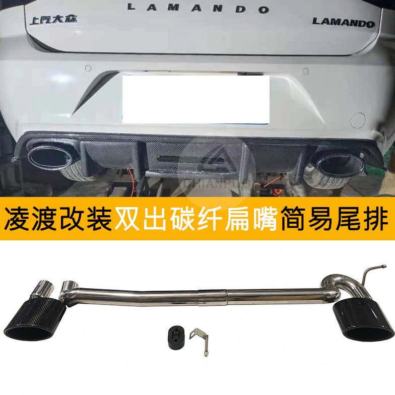 凌渡改装件排气管双四出碳纤不锈钢简易尾排汽车耐高温免焊接尾喉