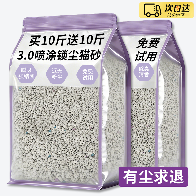 猫砂包邮20公斤10斤强力除臭瞬吸水不粘底猫咪猫砂矿砂仓鼠砂家用