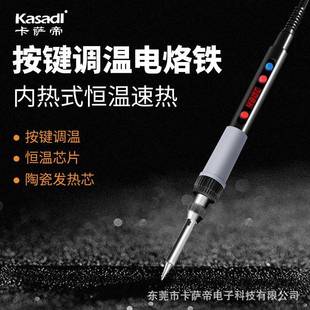 卡萨帝按键调温数显电洛铁60W家用220V焊接工具插拔式 内热电焊笔
