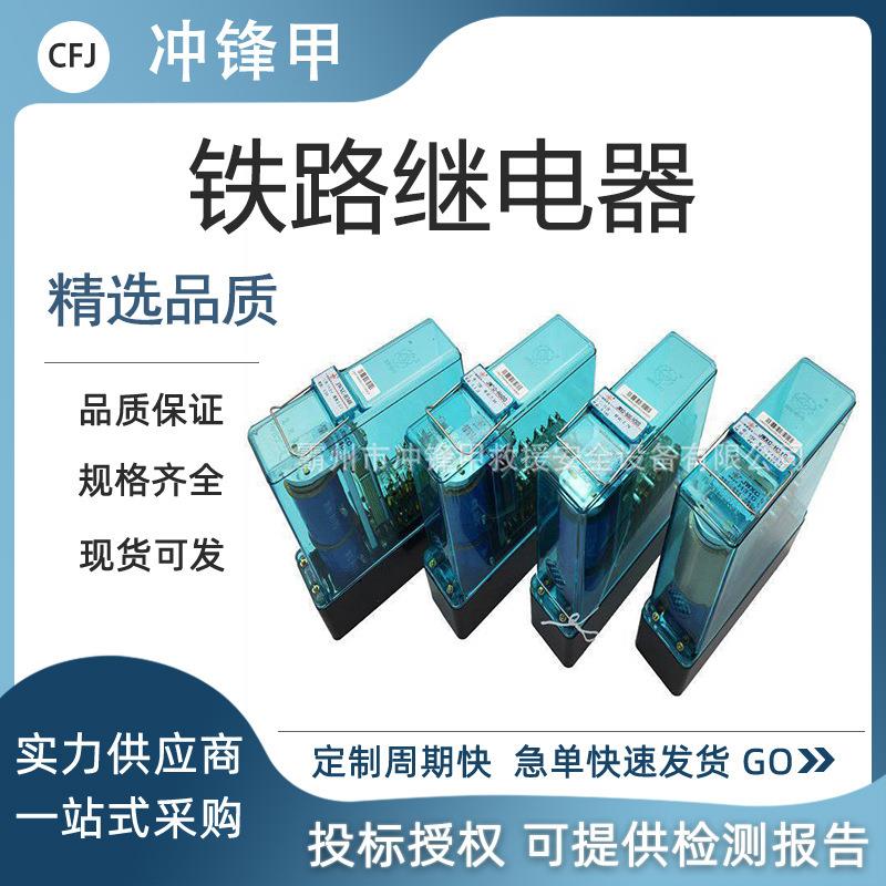 道岔表示电路继电器安全型铁路继电器JZXC-H18交流灯丝转换继电器