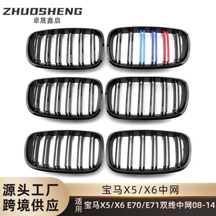 适用于宝马X5X6中网E70E71改双线M亮黑中网三色前格栅碳纹中网M款