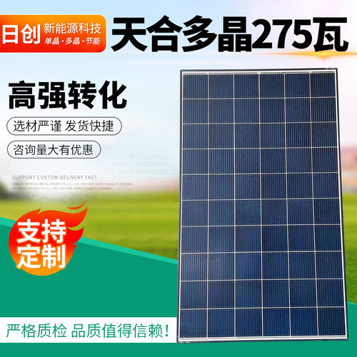 太阳能板供应天合多晶275瓦太阳能电池板厂家批发太阳能折叠板