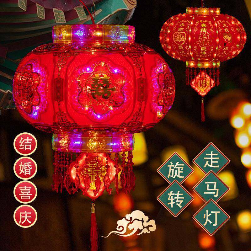 2025新款喜字旋转灯笼大门口一对高档七彩走马灯阳台结婚乔迁装饰