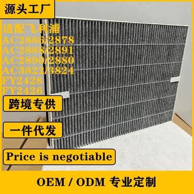 适配菲利浦FY2428/2426/AC2880/2890/91空气净化机夹碳布过滤网