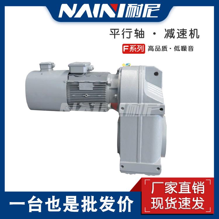 F系列斜齿轮减速机FA77FA87平行轴减速机配件硬齿面涡轮减速箱