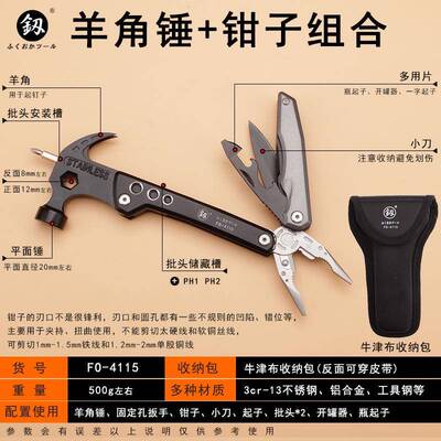 福冈FO-4115羊角锤户外小锤子起钉锤剥线钳多功能电工钳尖嘴钳子