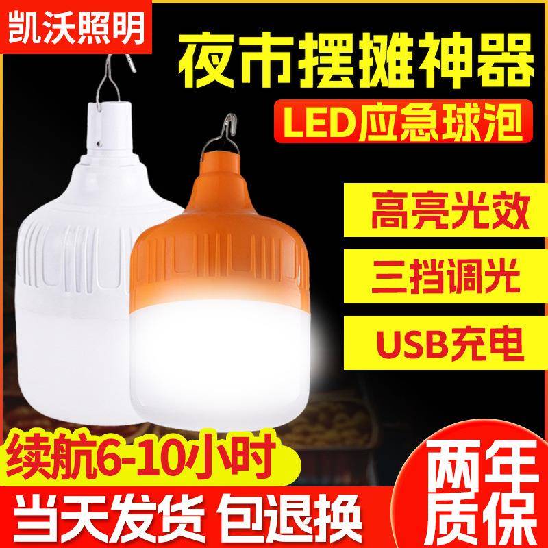 USB充电灯泡应急灯照明家用停电夜市摆摊地摊灯户外超亮LED露营灯