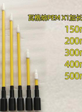 瓦格纳静电喷枪PEMX1加长杆300mm圆/扁嘴电极针150mm喷塑延长杆