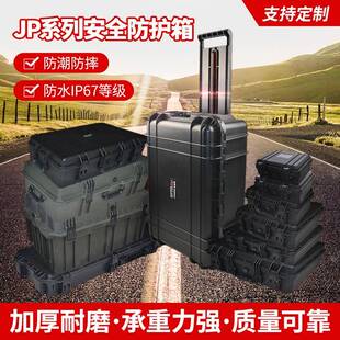 万得保JP系列防潮箱手提安全防护箱防尘运输箱家用多功能工具箱