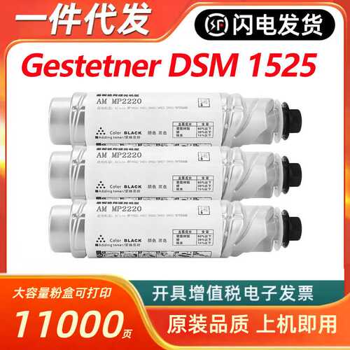 适用基士得耶DSM1525粉盒DSM1525 DSM1530打印机黑墨粉Gestetner