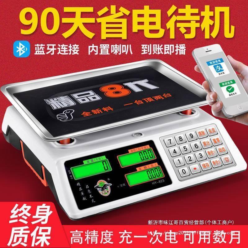 电子秤做生意商用高30kg卖菜摆摊水果称重小型家用计价秤