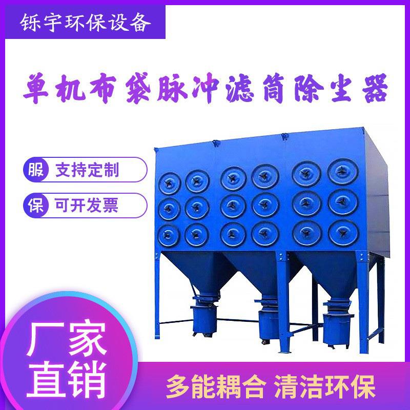 单机布袋脉冲滤筒除尘器环保设备车间木工粉尘仓顶锅炉收尘器