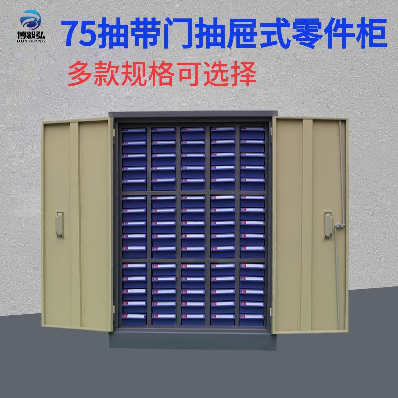 75抽带门零件柜抽屉式工具柜100抽电子元件柜螺丝样品物料整体柜