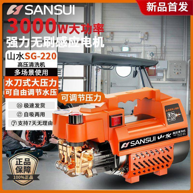 山水SG-220高压洗车机220V大功率调压智能感应电机家用便携式刷车