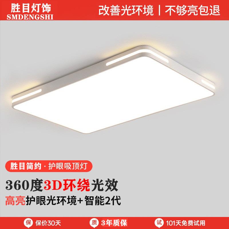 超薄吸顶灯客厅灯简约卧室灯中山全屋灯饰灯具客厅灯吸顶灯高级感