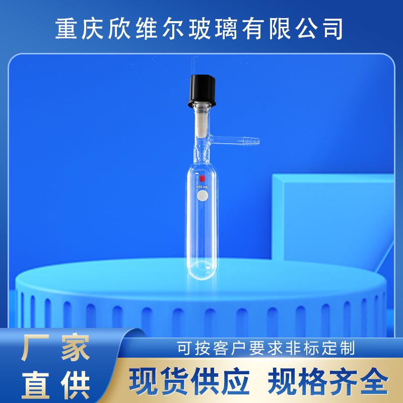 溶剂存储瓶(SCHLENK)全包高真空节门