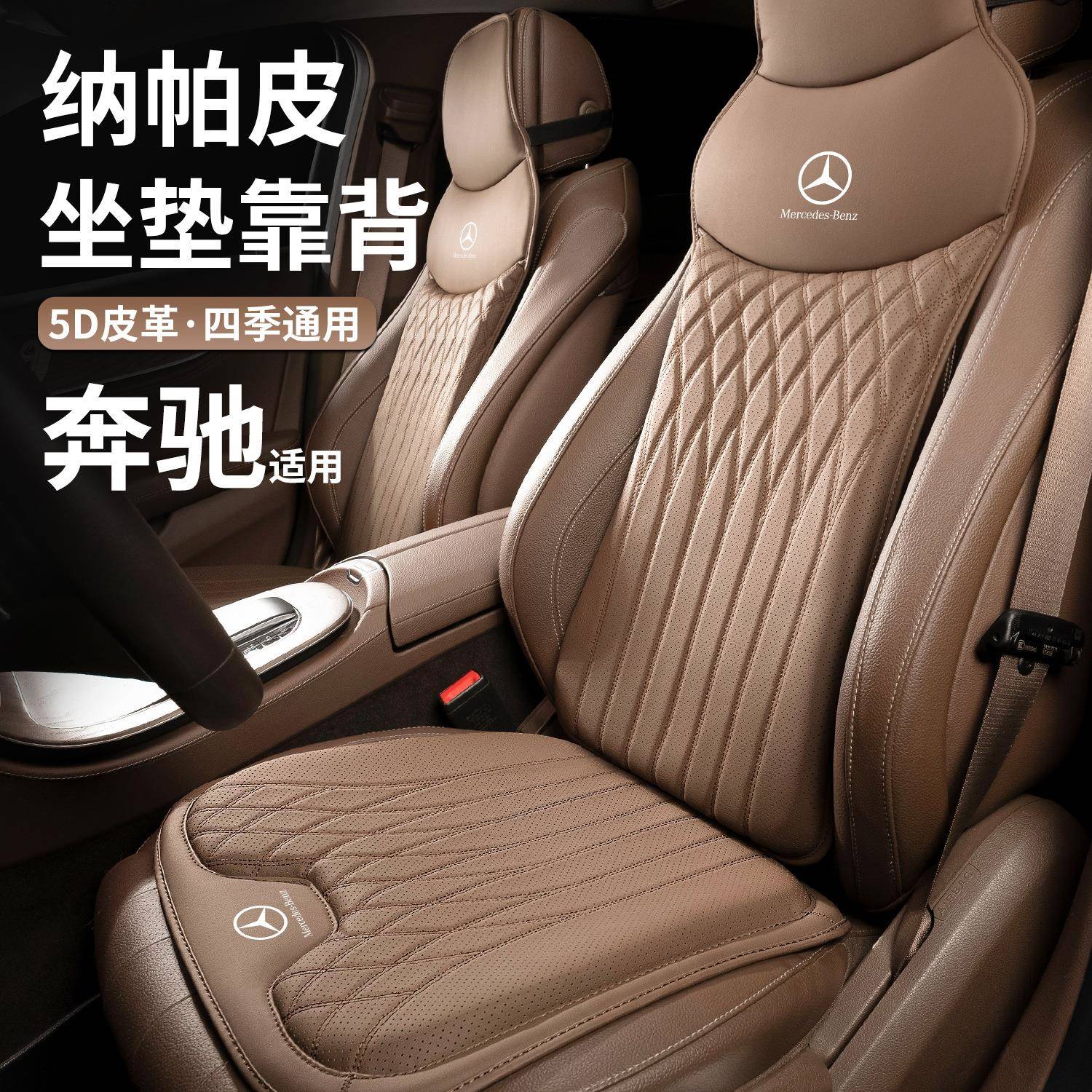 适用奔驰坐垫腰靠S400/E300L/GLA/C级/GLC/GLS级A级汽车四季通用