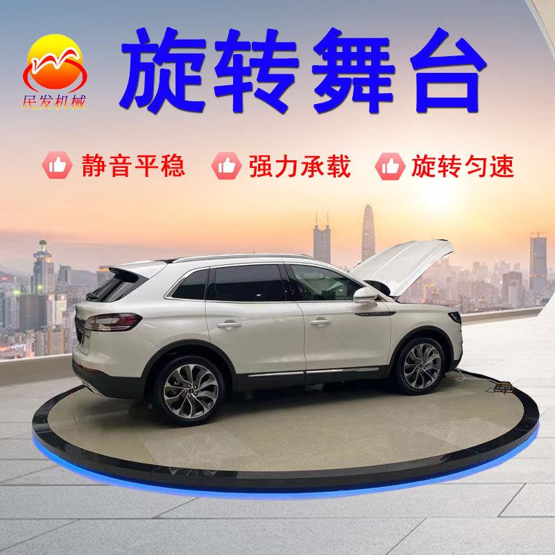工厂旋转舞台汽车展台室内外转向电动液压升降机遥控可移动