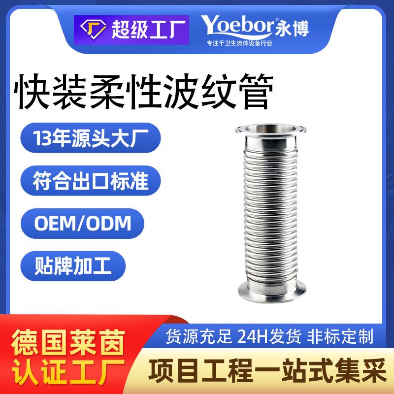 304/316不锈钢快装波纹管卫生级真空软管卡盘式成型柔性波纹管