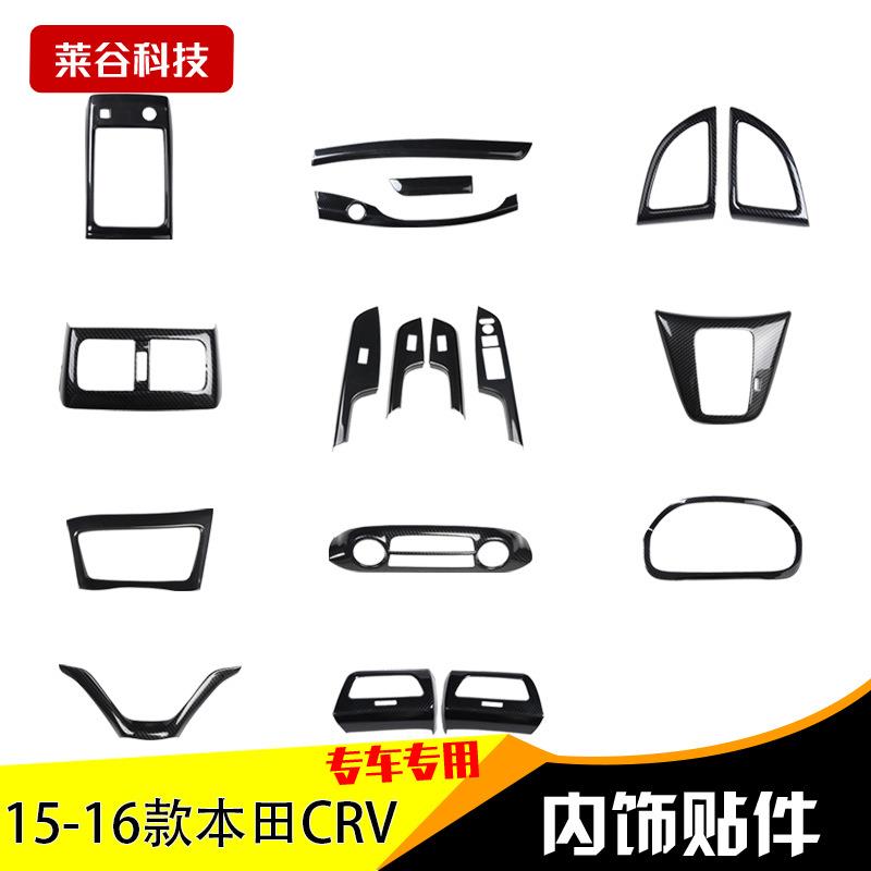 15-16款CRV改装碳纤维内饰桃木档位面板排挡升降面板扶手