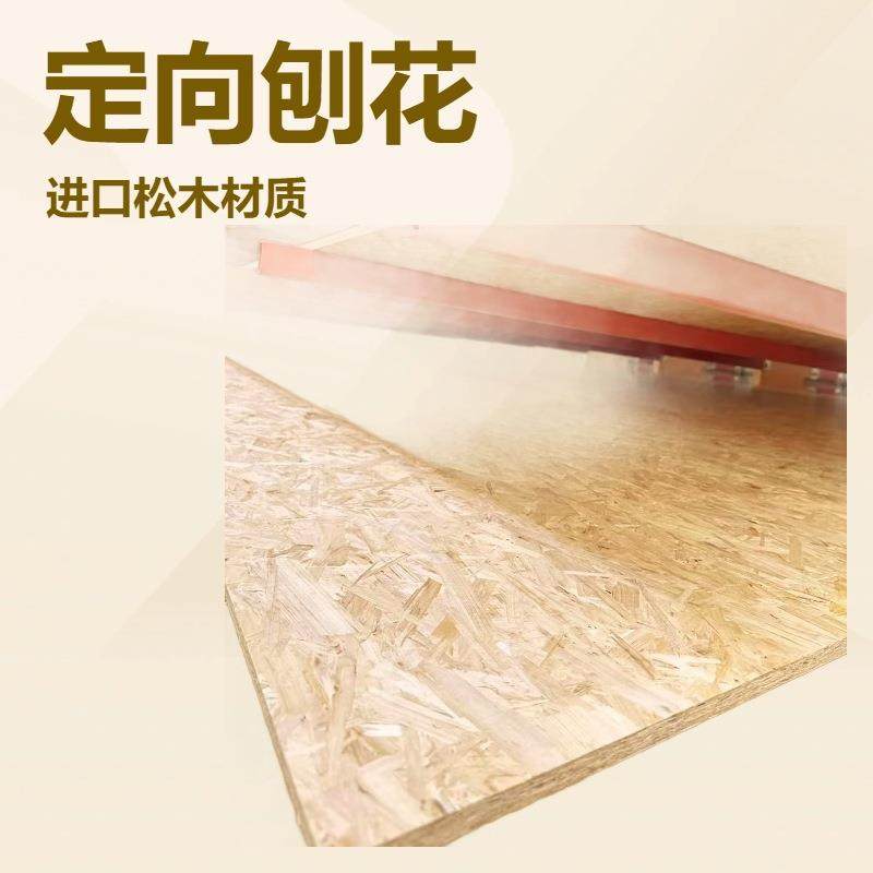 直销8~30mm防水防潮欧松板osb定向刨花板装饰装修家装无甲醛