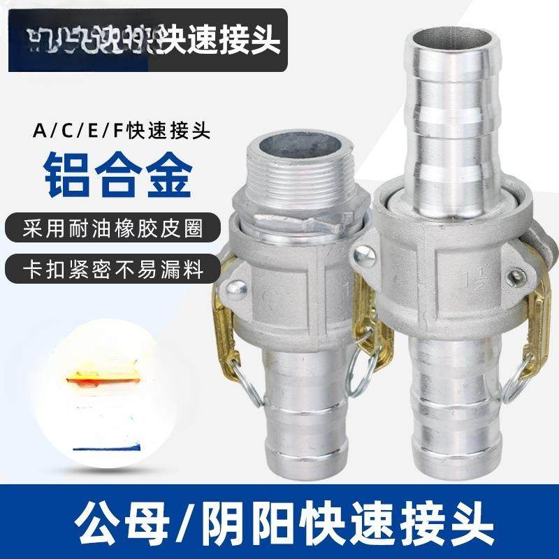 普斯铝合金快速接头1寸1.5寸2寸2.5寸3寸公母活接C型阴阳焊接韶意