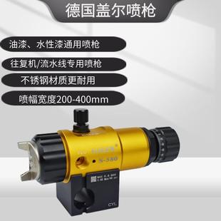德国盖尔S 580不锈钢自动喷枪流水线往复机油漆水性漆气动喷漆枪