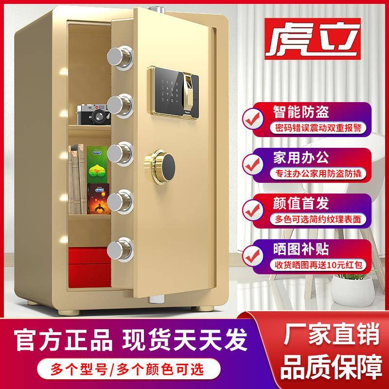 保险柜家用防盗全钢指纹保险箱办公室机械锁保管箱新款床头文件柜